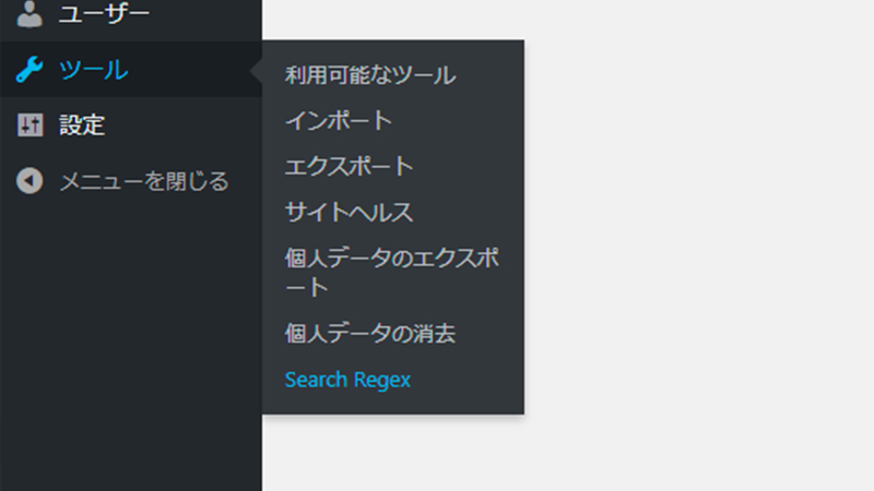 Search Regexの操作手順